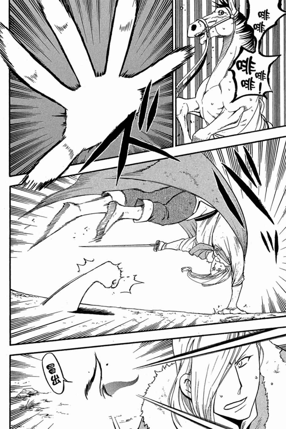 《亚尔斯兰战记》漫画最新章节第5卷免费下拉式在线观看章节第【64】张图片