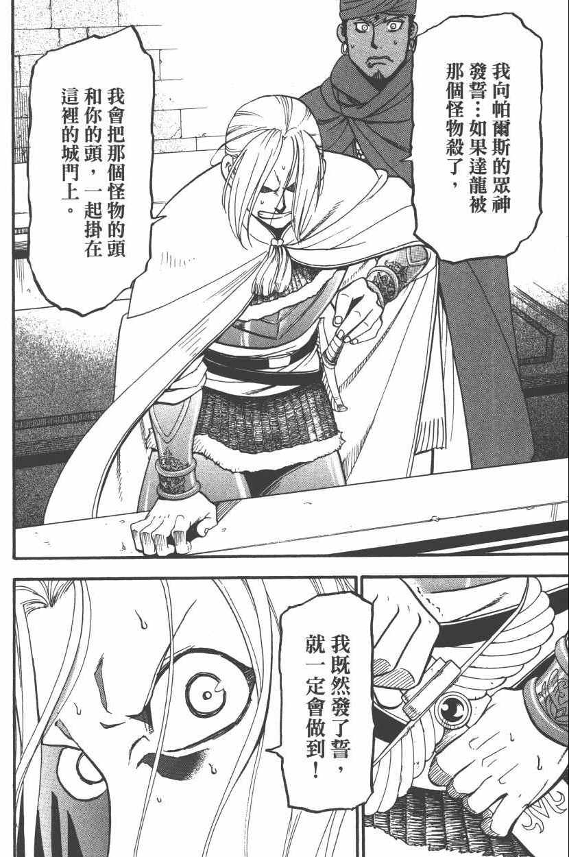 《亚尔斯兰战记》漫画最新章节第8卷免费下拉式在线观看章节第【124】张图片