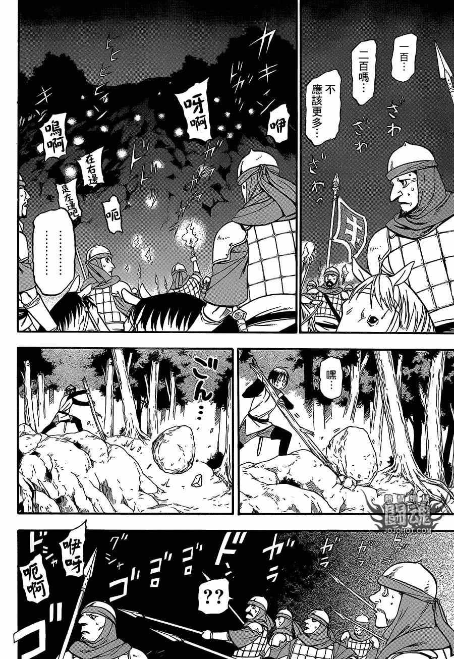 《亚尔斯兰战记》漫画最新章节第14话免费下拉式在线观看章节第【6】张图片