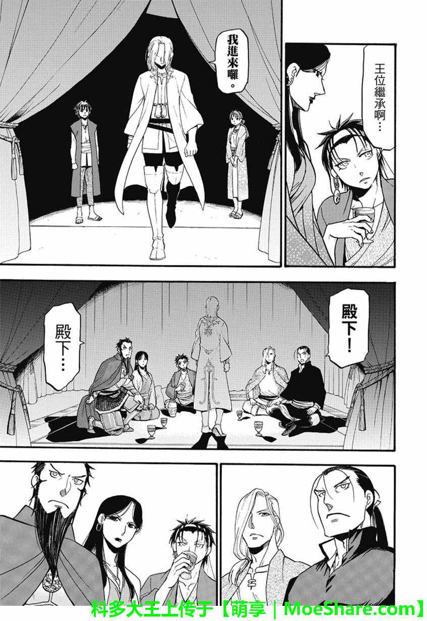 《亚尔斯兰战记》漫画最新章节第40话 三条道理免费下拉式在线观看章节第【7】张图片