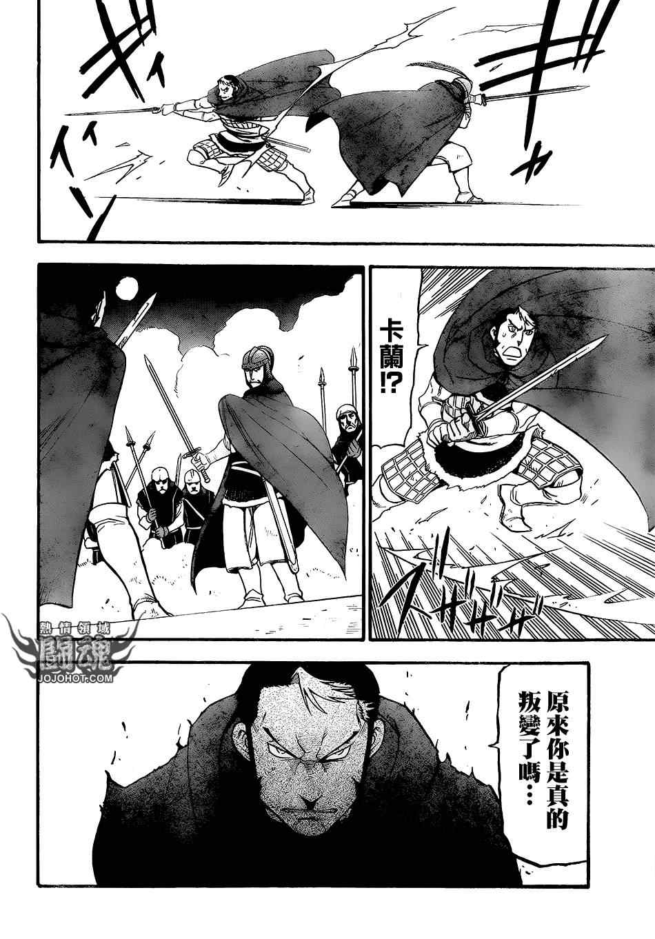 《亚尔斯兰战记》漫画最新章节第8话 血染的门免费下拉式在线观看章节第【24】张图片