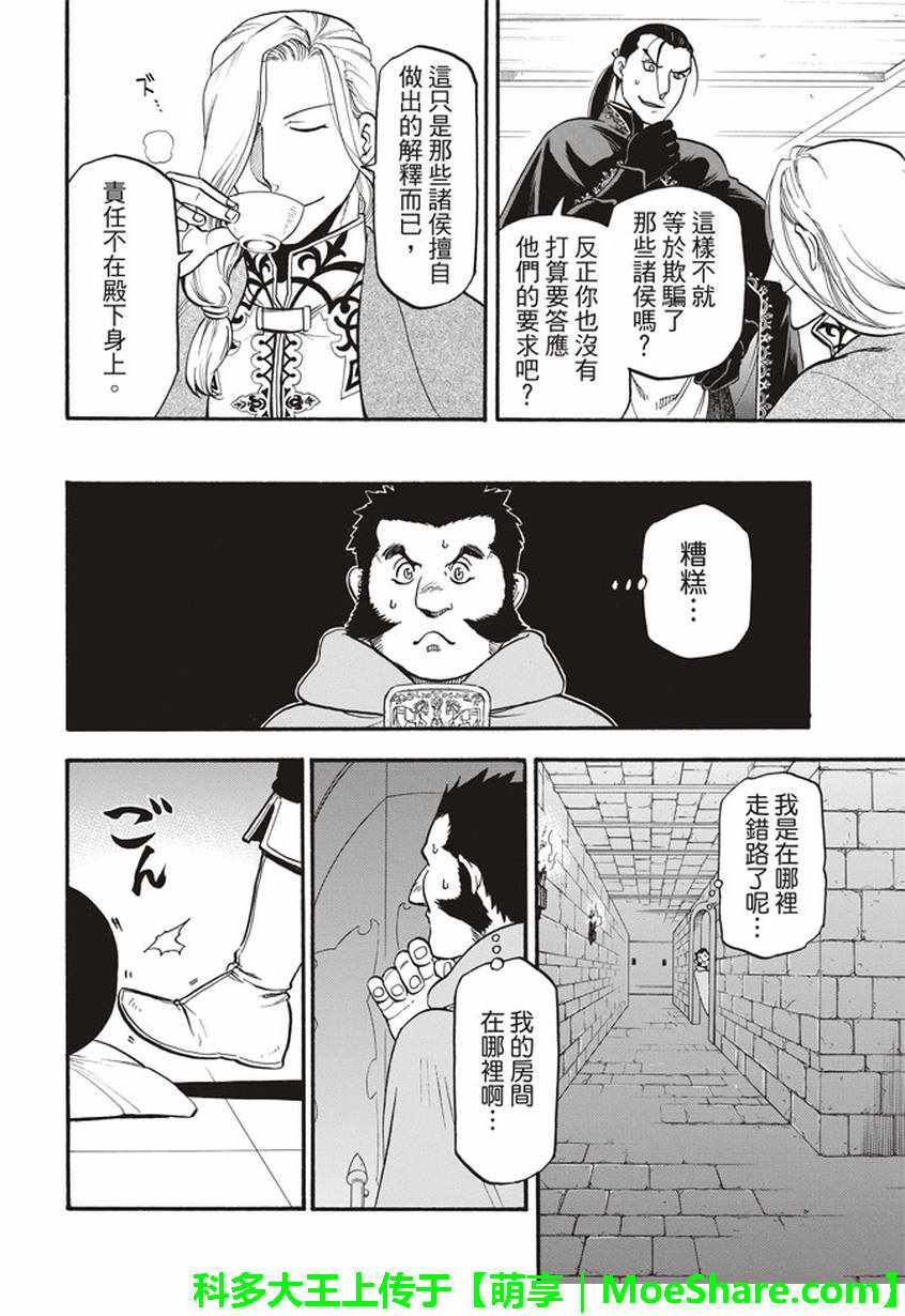 《亚尔斯兰战记》漫画最新章节第59话 讨伐之楚免费下拉式在线观看章节第【14】张图片