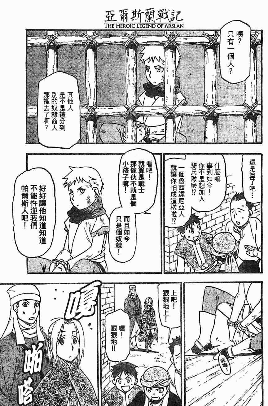 《亚尔斯兰战记》漫画最新章节第1话 叶克巴达那的荣华免费下拉式在线观看章节第【20】张图片