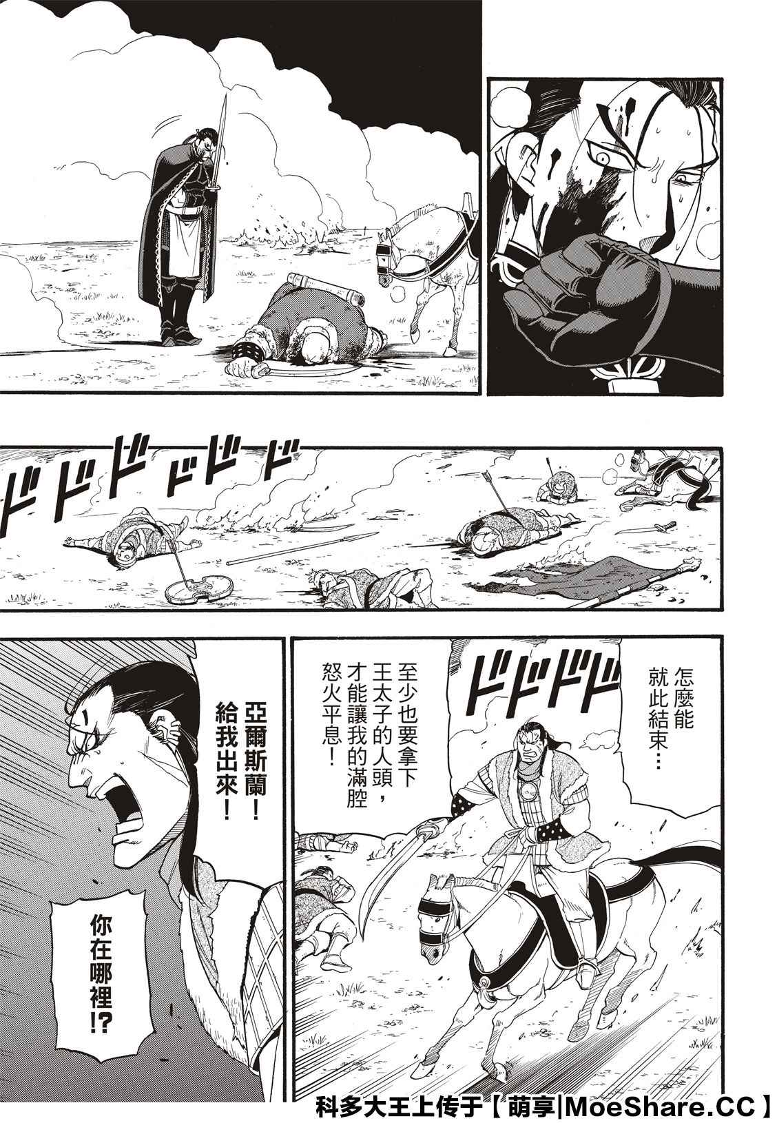 《亚尔斯兰战记》漫画最新章节第87话 血战之夜免费下拉式在线观看章节第【27】张图片