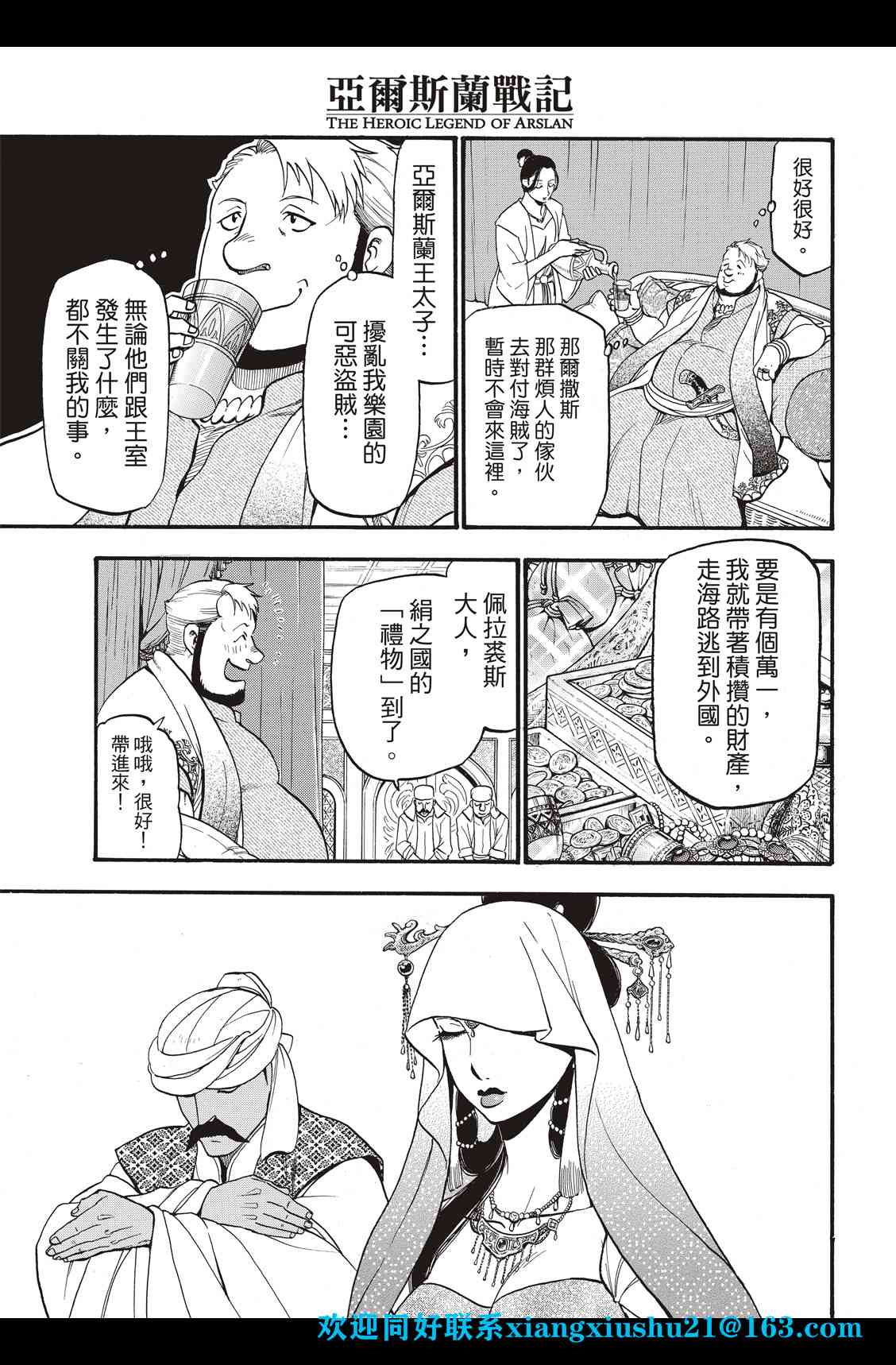 《亚尔斯兰战记》漫画最新章节第97话 海贼王的传说免费下拉式在线观看章节第【14】张图片