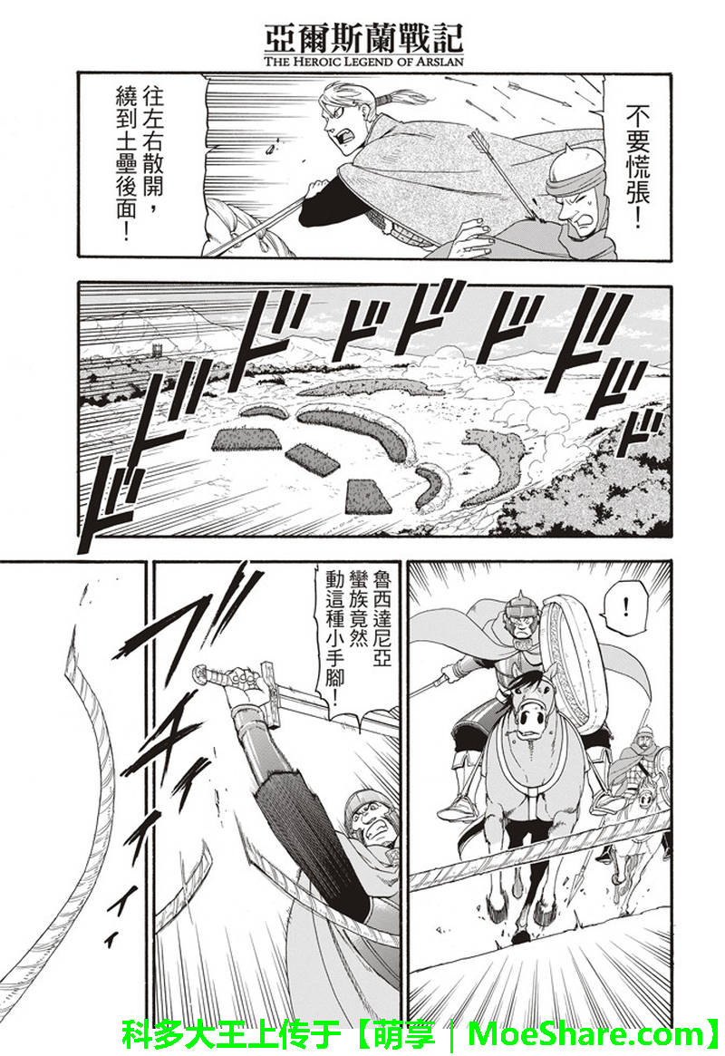 《亚尔斯兰战记》漫画最新章节第67话 帕尔斯式的礼节免费下拉式在线观看章节第【10】张图片