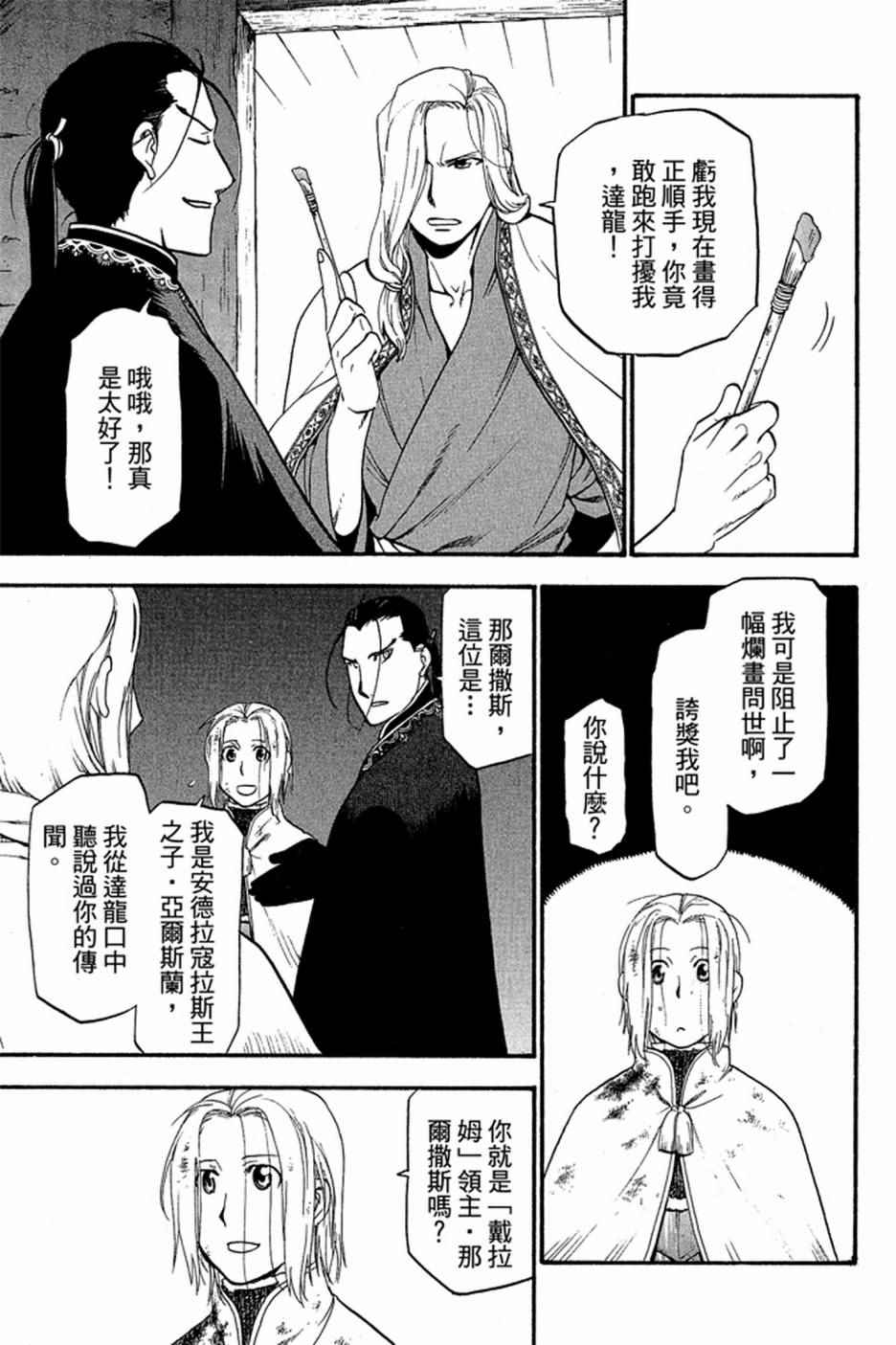 《亚尔斯兰战记》漫画最新章节第2卷免费下拉式在线观看章节第【5】张图片