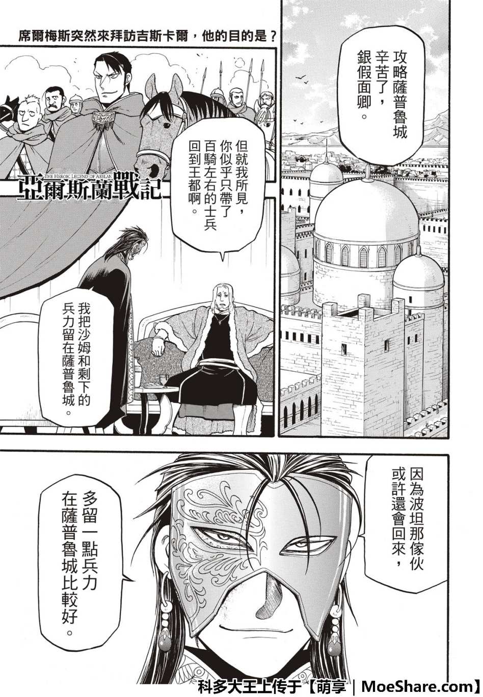 《亚尔斯兰战记》漫画最新章节第71话 吉斯卡尔的野心免费下拉式在线观看章节第【3】张图片