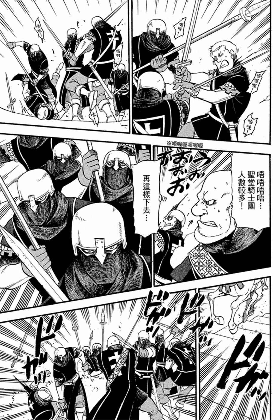 《亚尔斯兰战记》漫画最新章节第5卷免费下拉式在线观看章节第【127】张图片