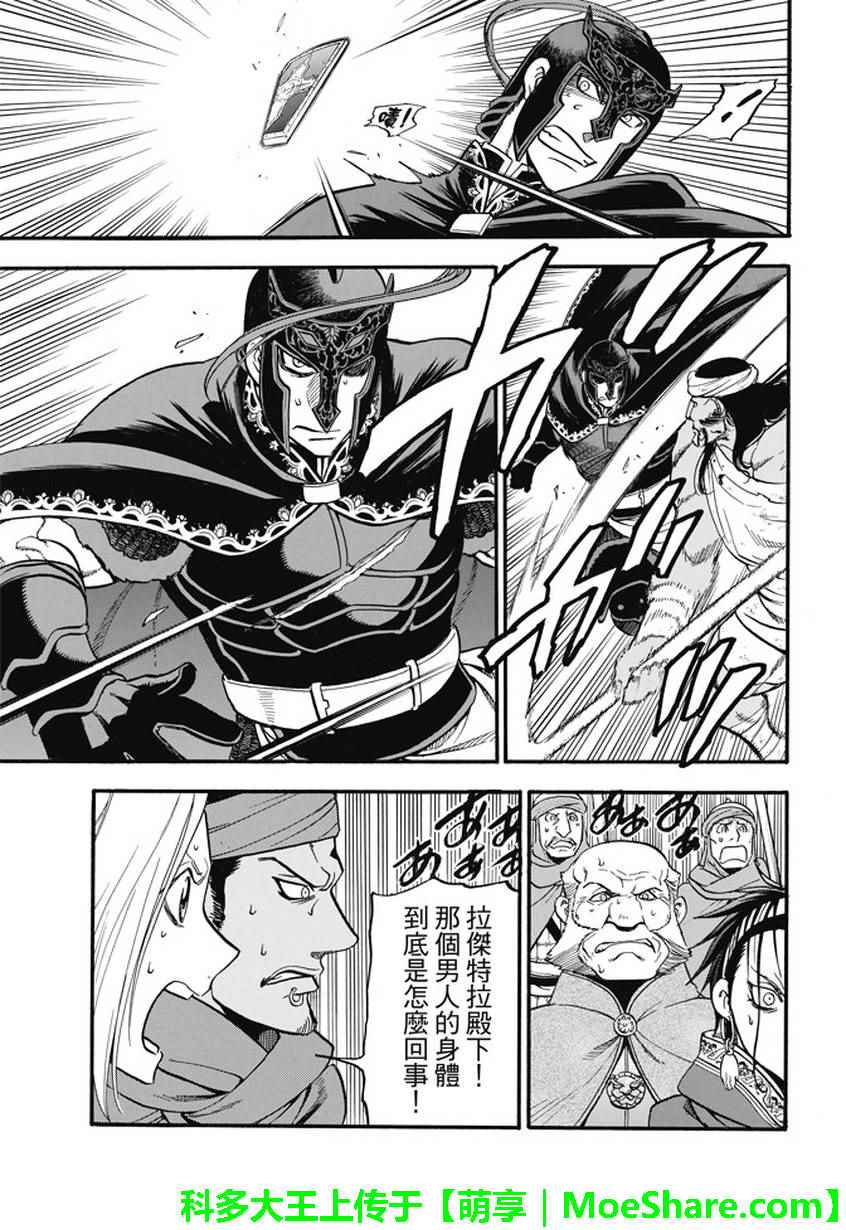 《亚尔斯兰战记》漫画最新章节第50话 决斗场的野兽免费下拉式在线观看章节第【21】张图片