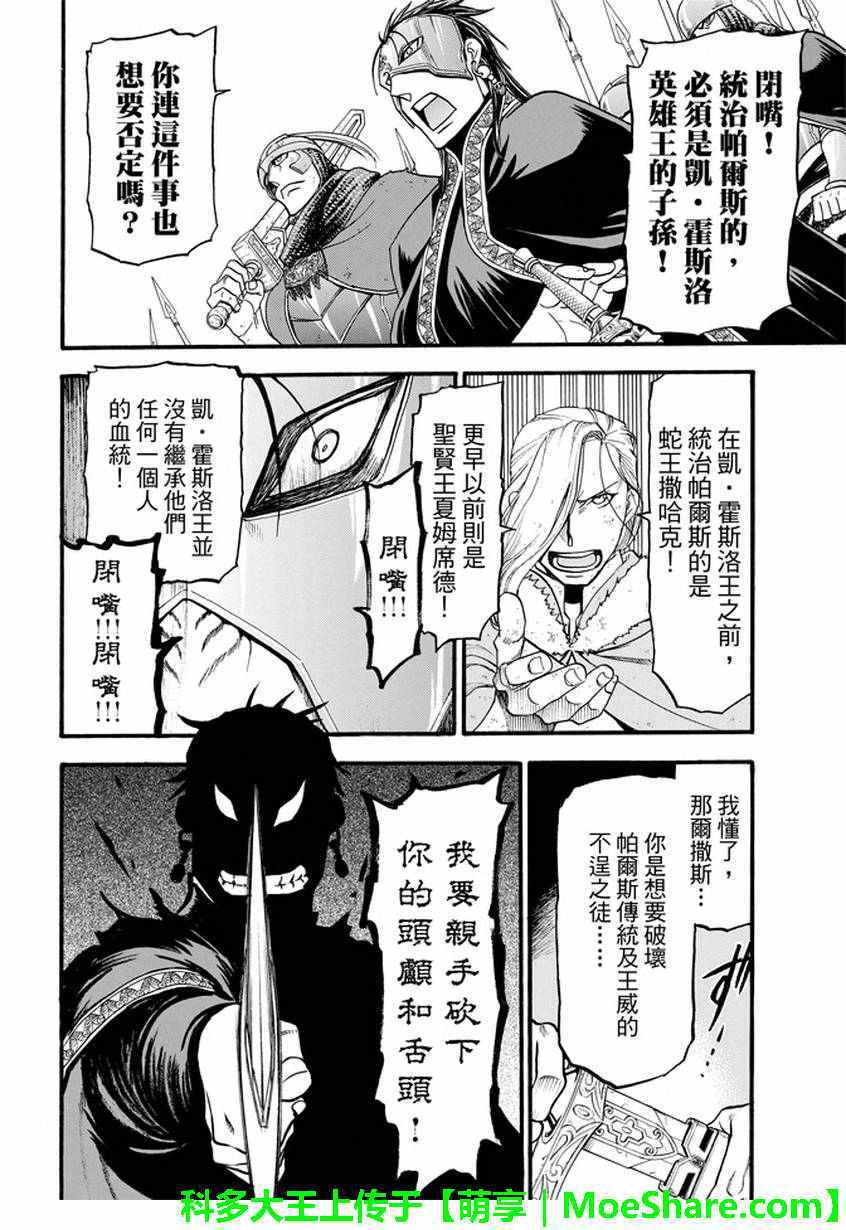 《亚尔斯兰战记》漫画最新章节第36话 国王的资质免费下拉式在线观看章节第【14】张图片