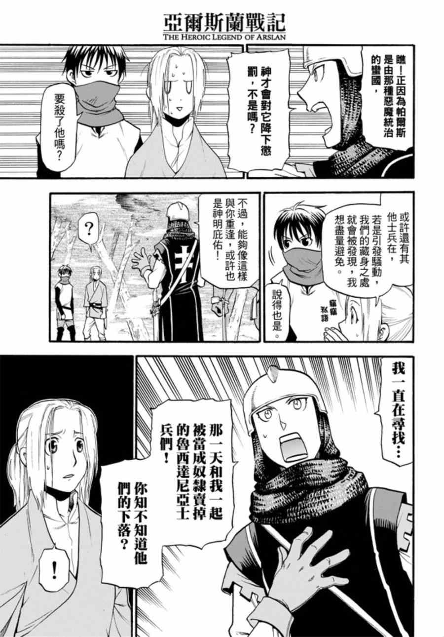 《亚尔斯兰战记》漫画最新章节第19话 第二位王子免费下拉式在线观看章节第【4】张图片