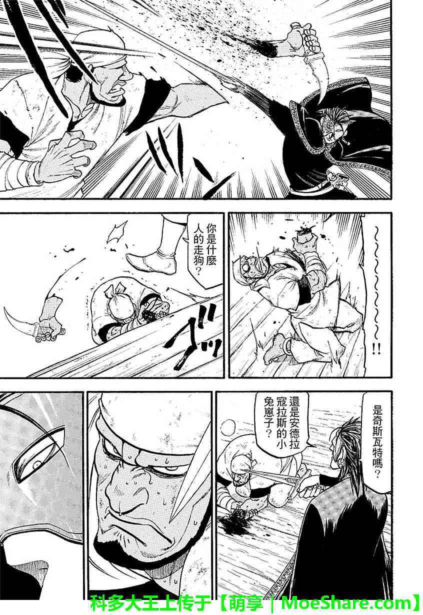 《亚尔斯兰战记》漫画最新章节第33话免费下拉式在线观看章节第【24】张图片