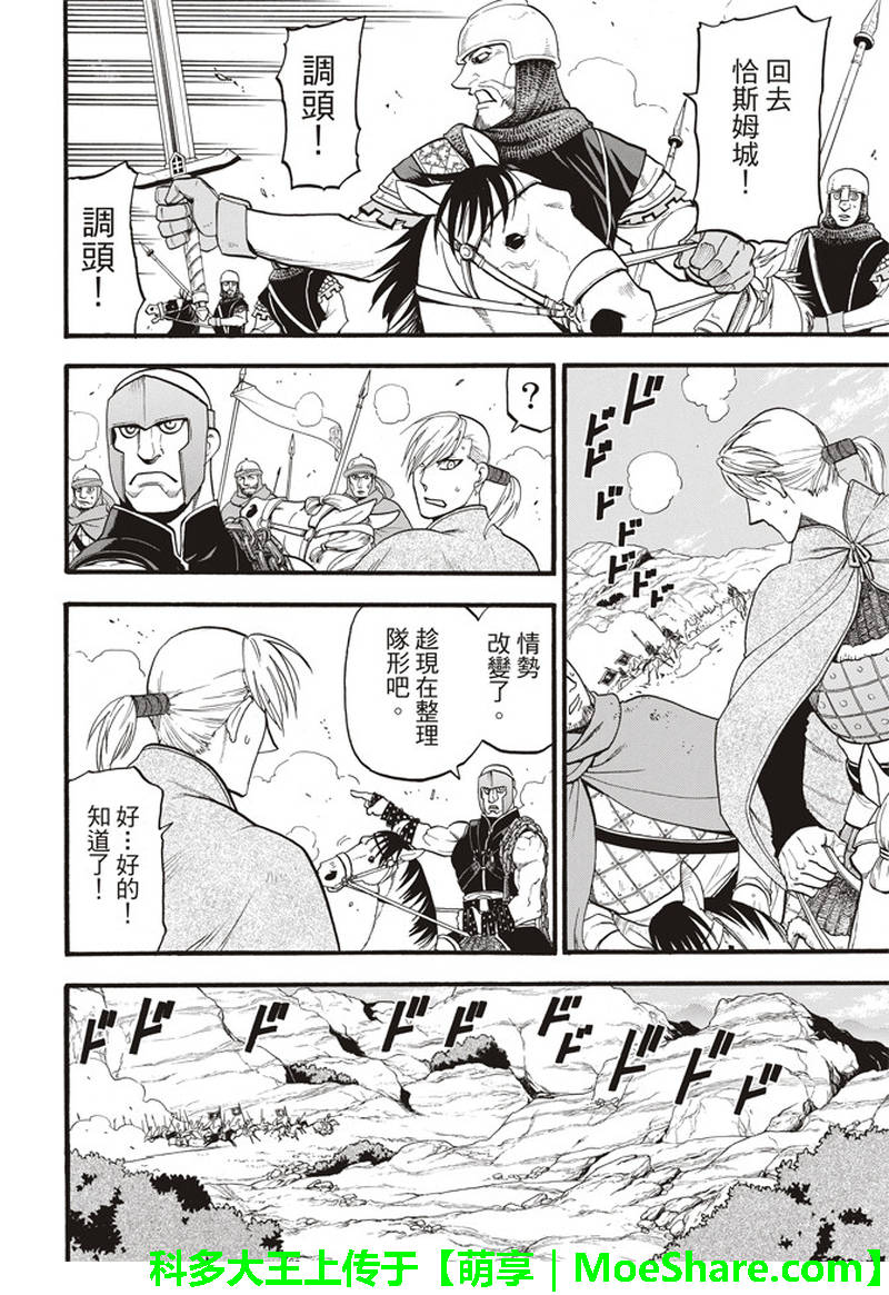 《亚尔斯兰战记》漫画最新章节第67话 帕尔斯式的礼节免费下拉式在线观看章节第【19】张图片