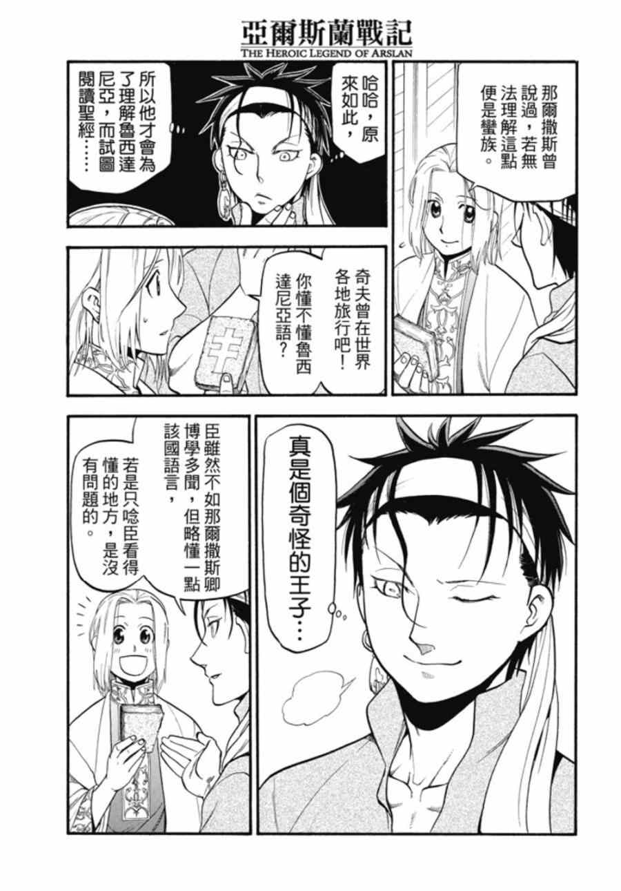 《亚尔斯兰战记》漫画最新章节第21话 荷迪尔的计谋免费下拉式在线观看章节第【14】张图片