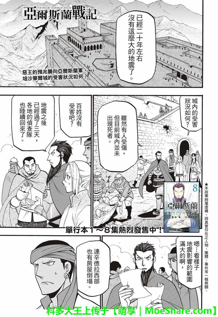 《亚尔斯兰战记》漫画最新章节第59话 讨伐之楚免费下拉式在线观看章节第【1】张图片