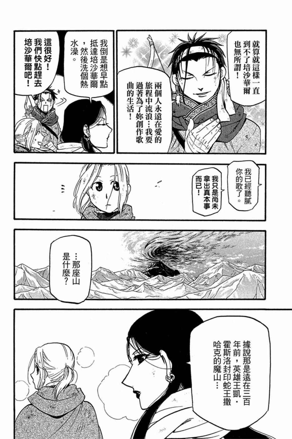 《亚尔斯兰战记》漫画最新章节第5卷免费下拉式在线观看章节第【190】张图片