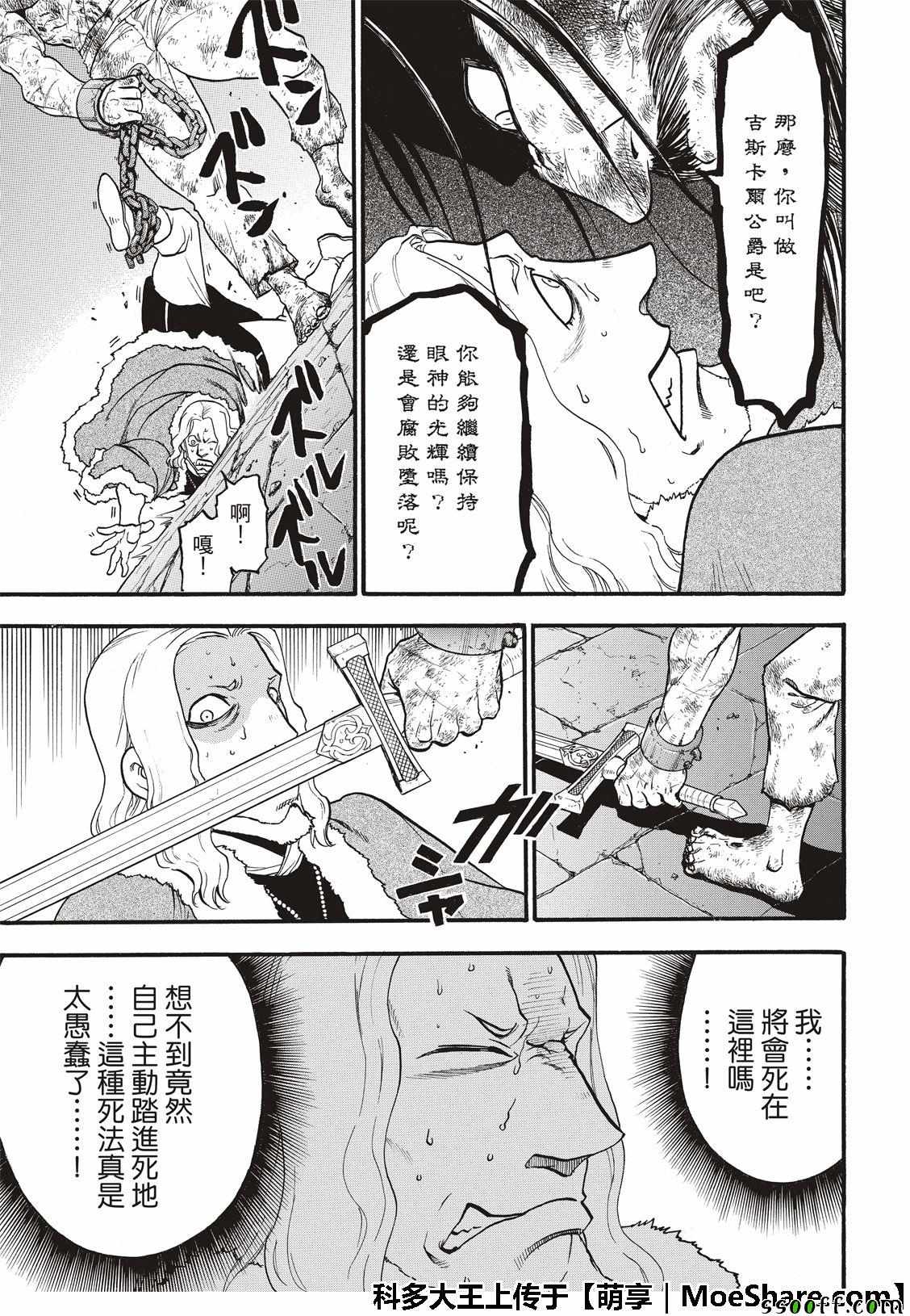 《亚尔斯兰战记》漫画最新章节第72话 国王归来免费下拉式在线观看章节第【5】张图片