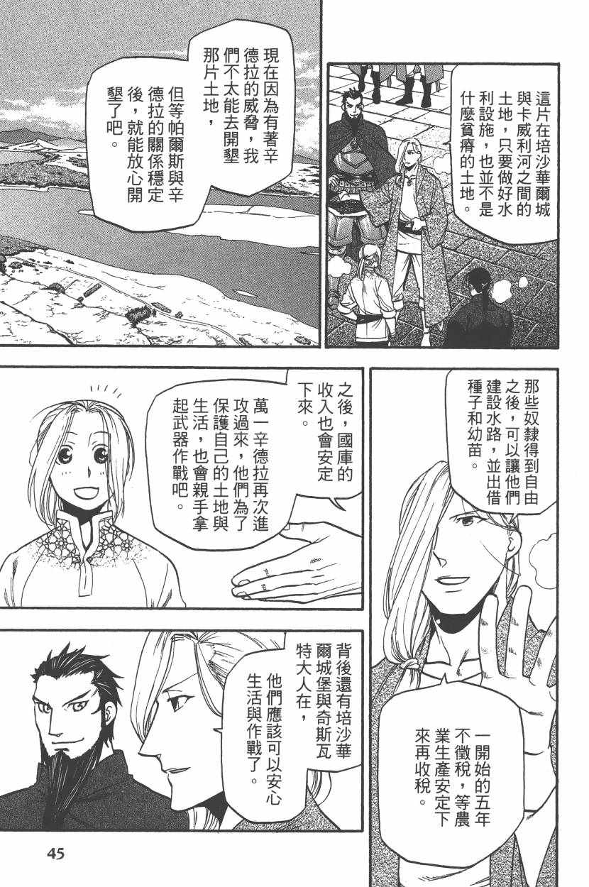 《亚尔斯兰战记》漫画最新章节第7卷免费下拉式在线观看章节第【48】张图片