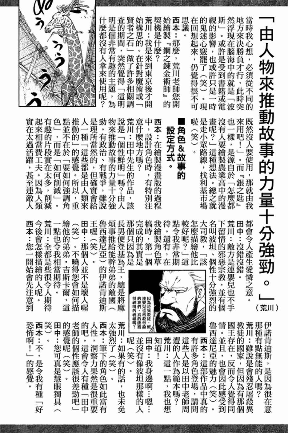 《亚尔斯兰战记》漫画最新章节第1卷免费下拉式在线观看章节第【190】张图片