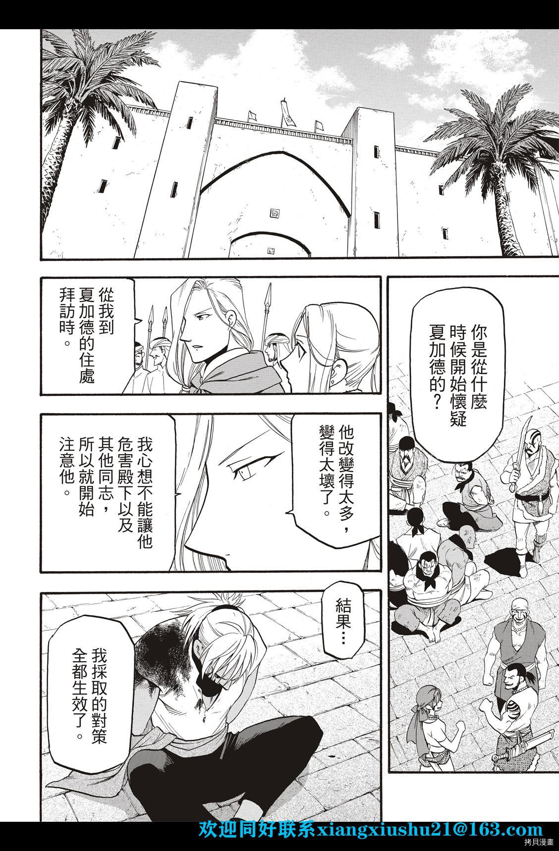 《亚尔斯兰战记》漫画最新章节第100话 王者的审批免费下拉式在线观看章节第【10】张图片