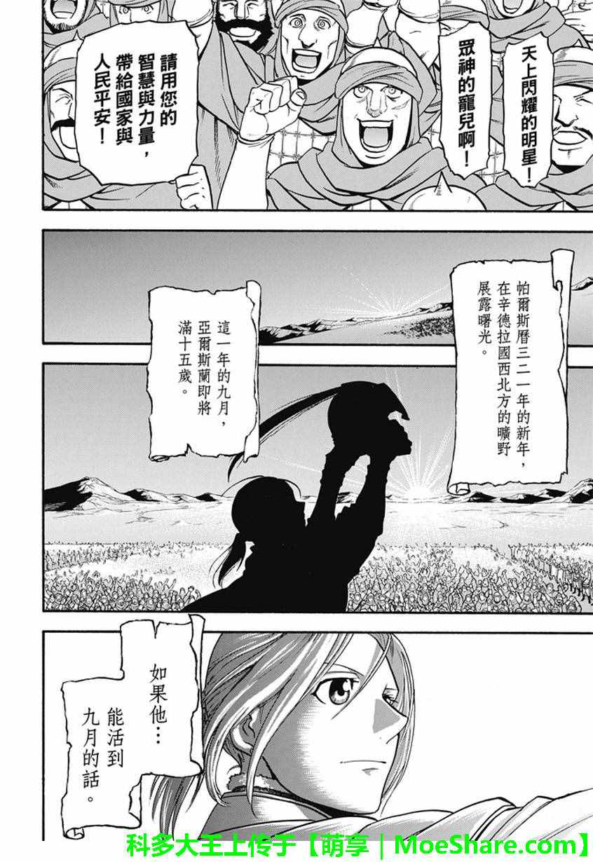 《亚尔斯兰战记》漫画最新章节第43话免费下拉式在线观看章节第【22】张图片