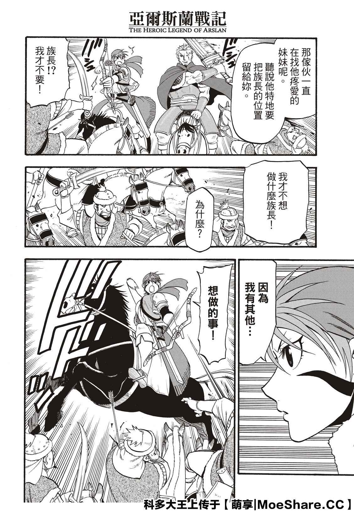 《亚尔斯兰战记》漫画最新章节第87话 血战之夜免费下拉式在线观看章节第【12】张图片