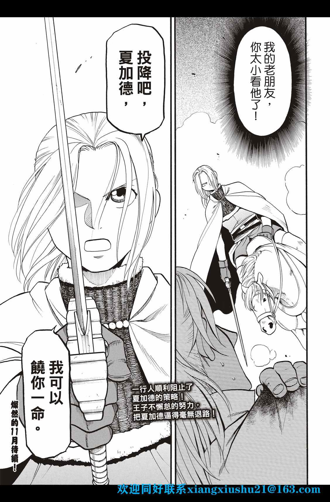 《亚尔斯兰战记》漫画最新章节第99话 海贼们的策谋免费下拉式在线观看章节第【33】张图片