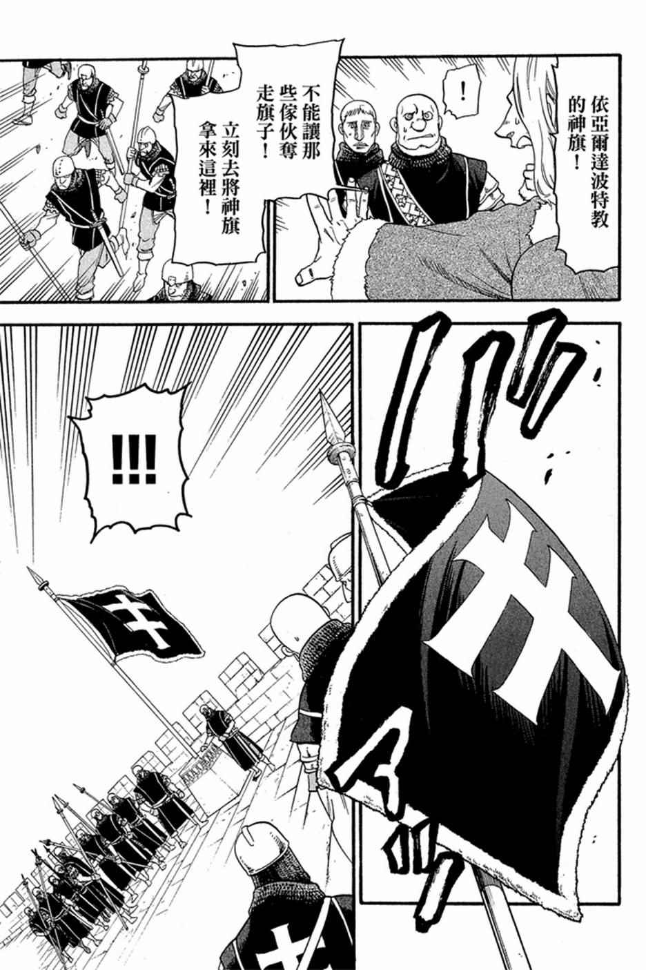 《亚尔斯兰战记》漫画最新章节第5卷免费下拉式在线观看章节第【125】张图片