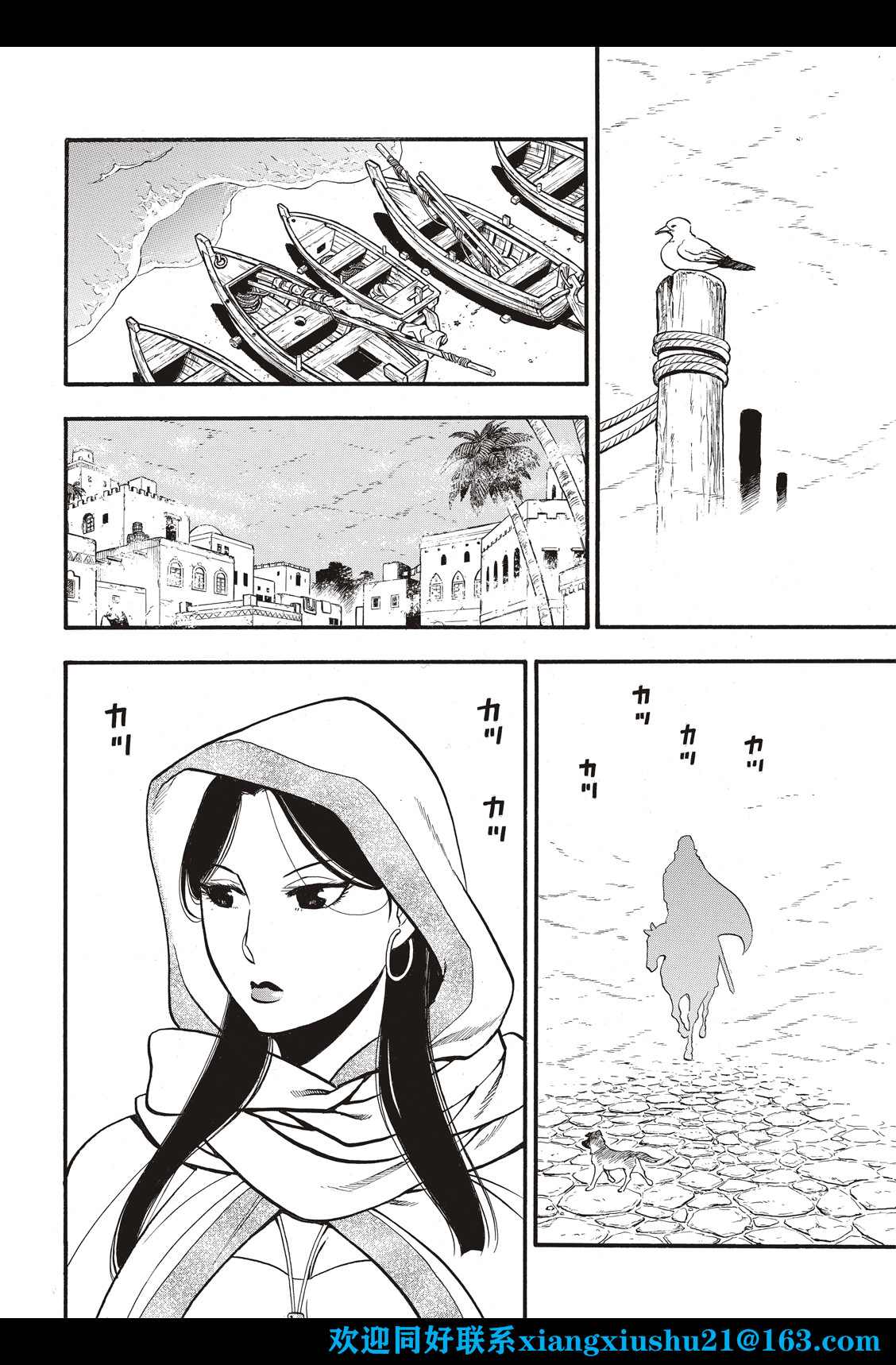《亚尔斯兰战记》漫画最新章节第104话 兄妹重逢免费下拉式在线观看章节第【4】张图片
