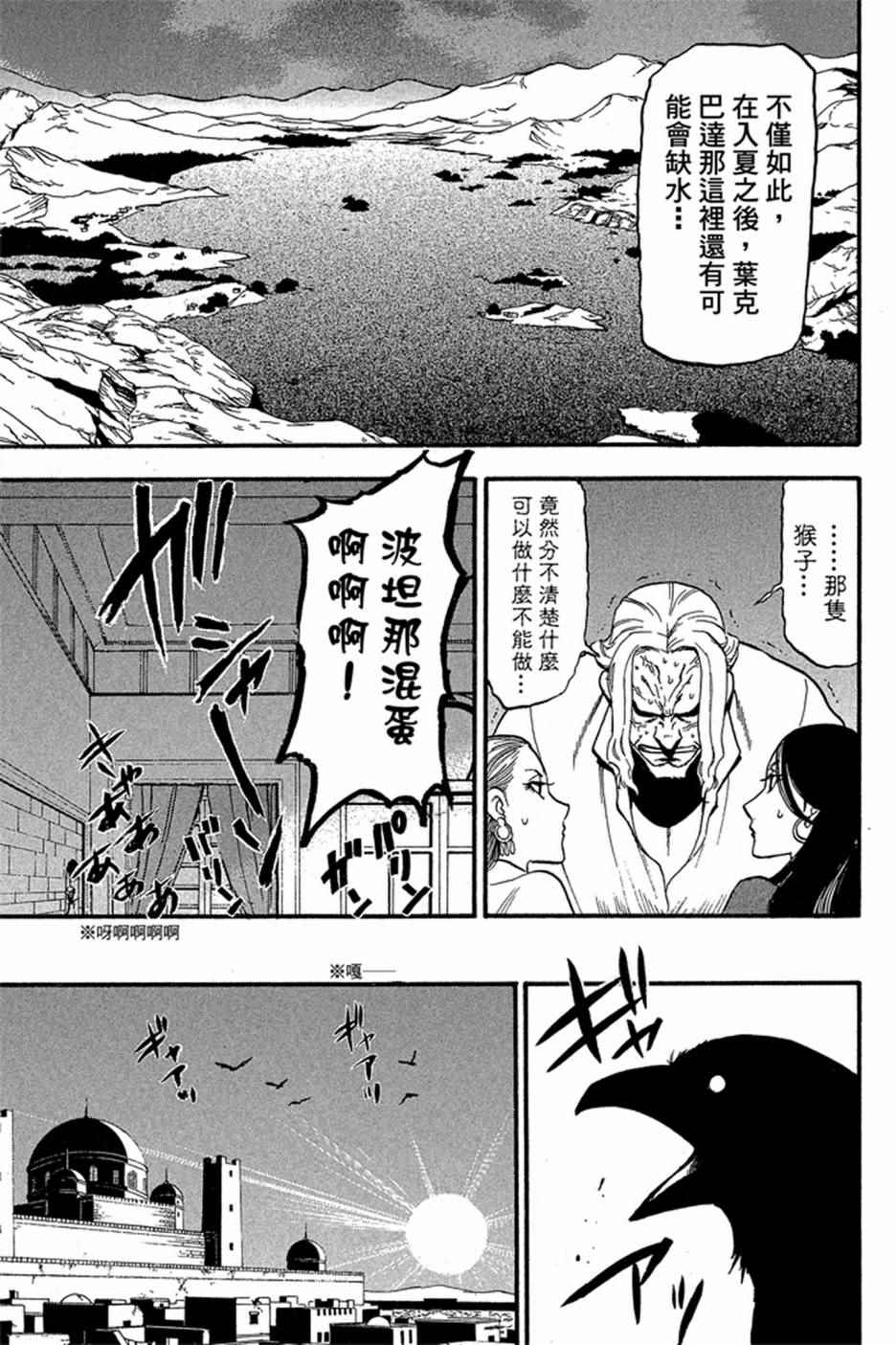 《亚尔斯兰战记》漫画最新章节第5卷免费下拉式在线观看章节第【151】张图片