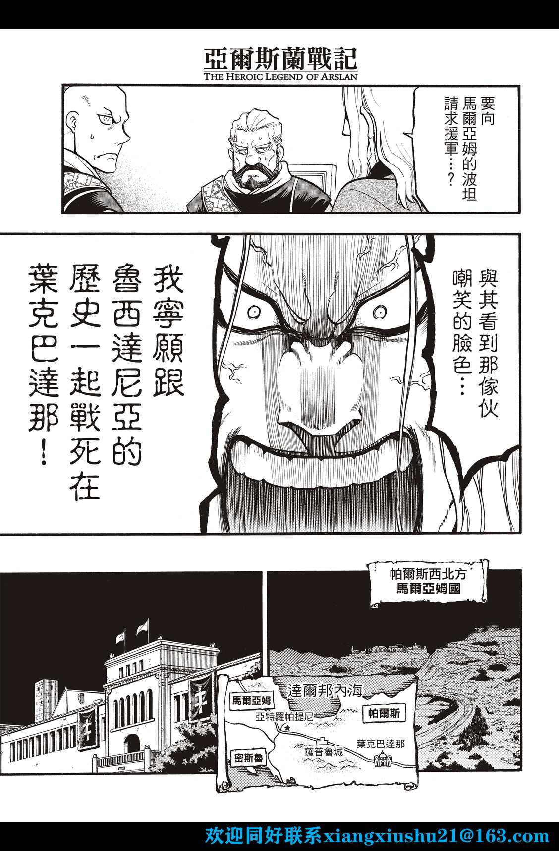 《亚尔斯兰战记》漫画最新章节第106话 王家的咒缚免费下拉式在线观看章节第【27】张图片