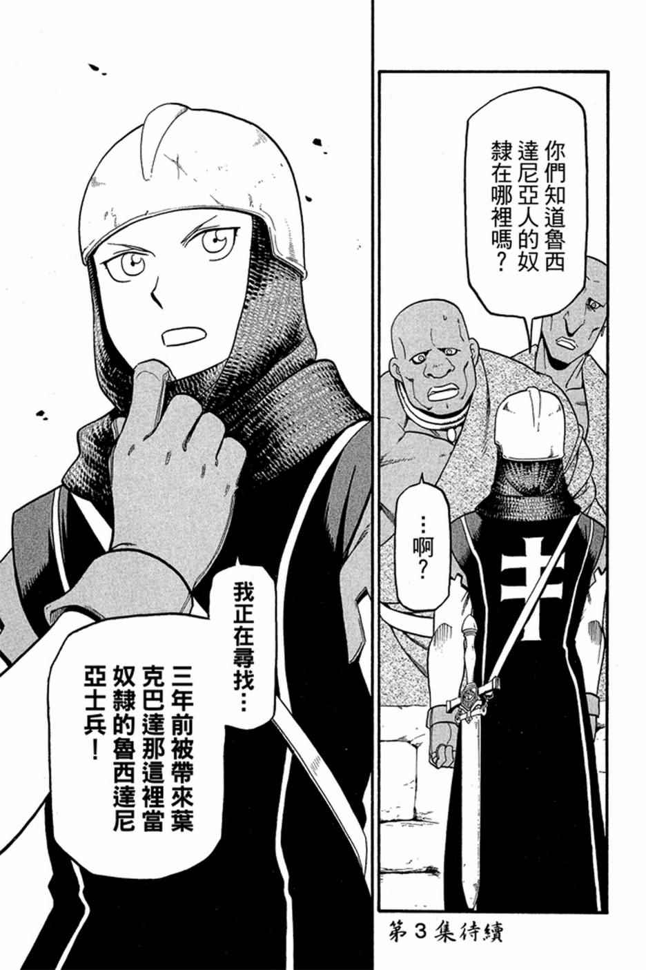 《亚尔斯兰战记》漫画最新章节第2卷免费下拉式在线观看章节第【191】张图片