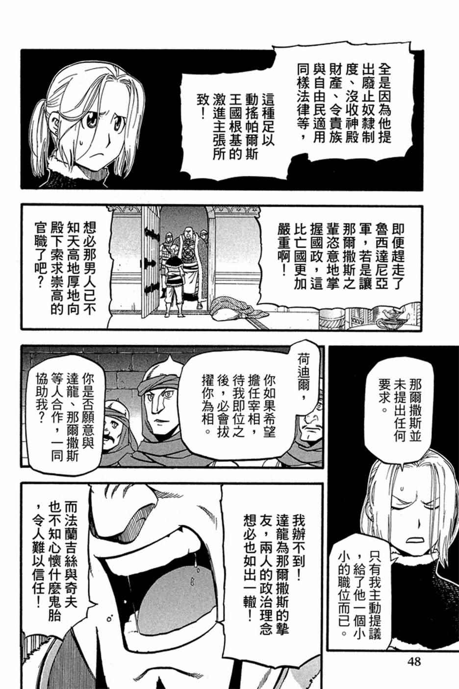 《亚尔斯兰战记》漫画最新章节第4卷免费下拉式在线观看章节第【50】张图片