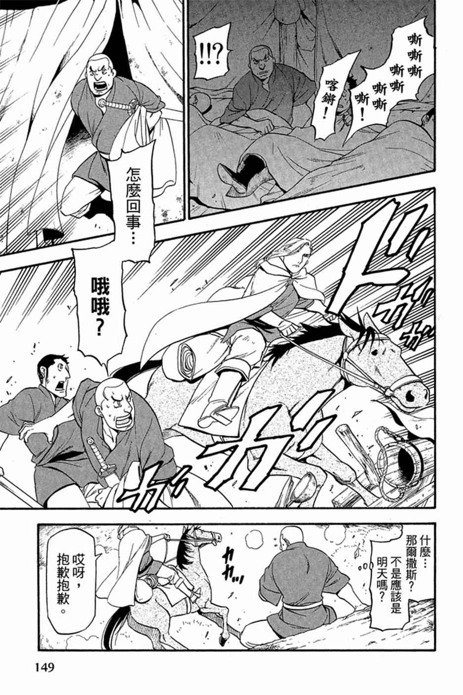 《亚尔斯兰战记》漫画最新章节第2卷免费下拉式在线观看章节第【151】张图片