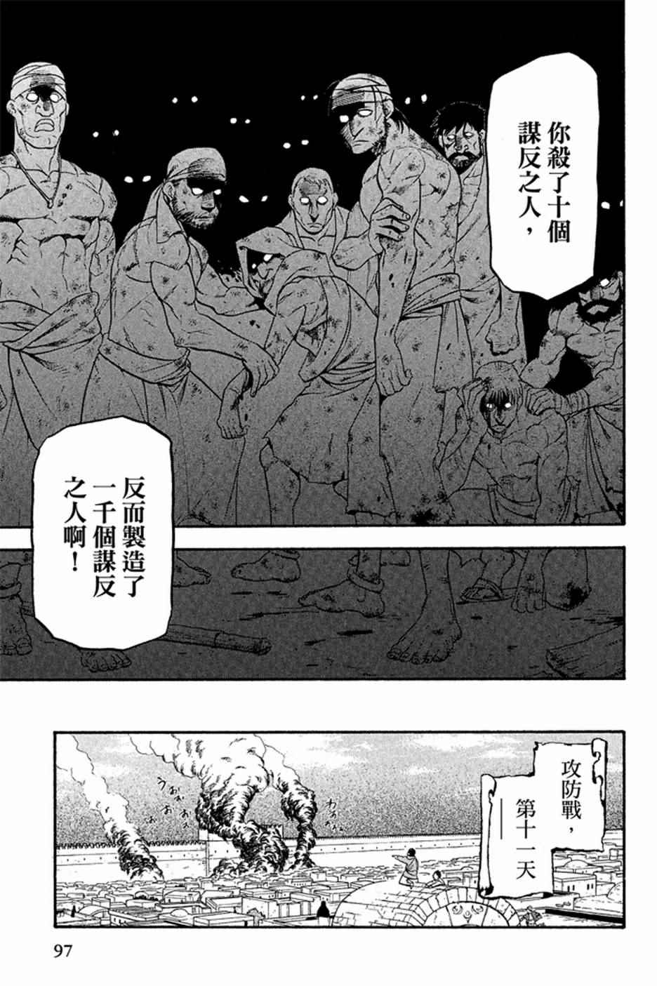 《亚尔斯兰战记》漫画最新章节第2卷免费下拉式在线观看章节第【99】张图片