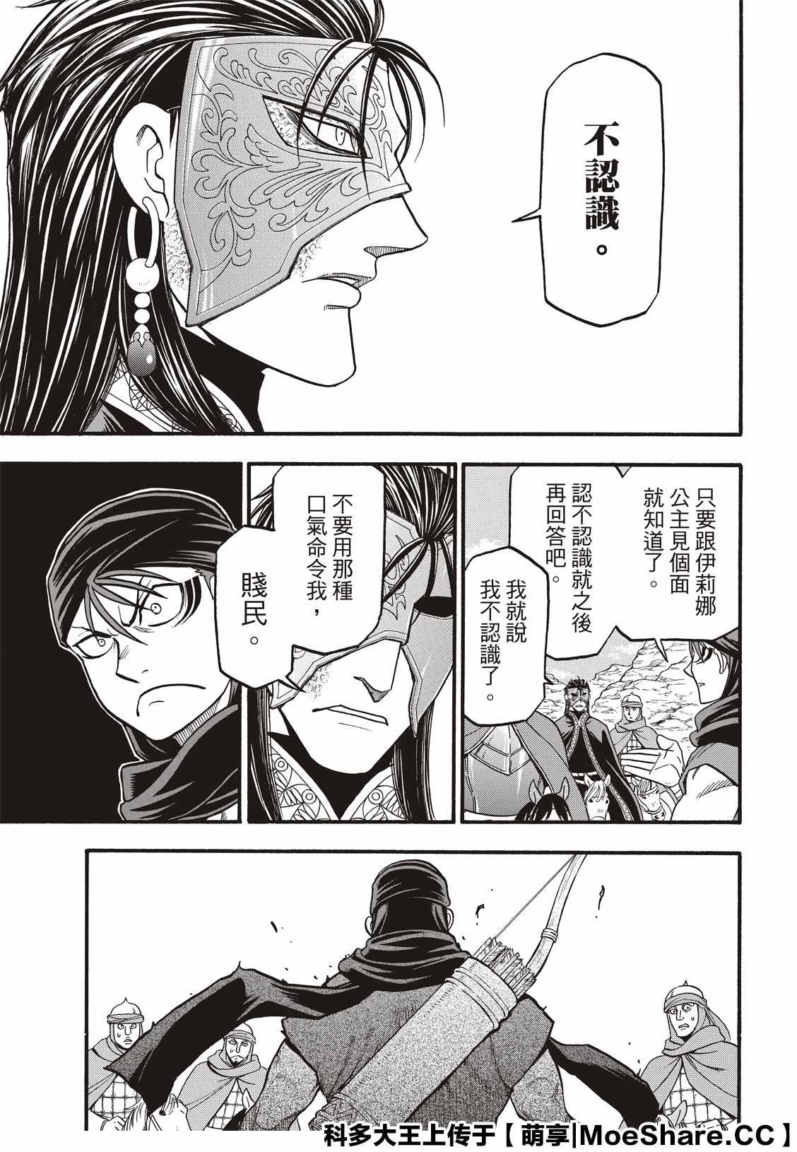 《亚尔斯兰战记》漫画最新章节第89话 追忆之情免费下拉式在线观看章节第【11】张图片