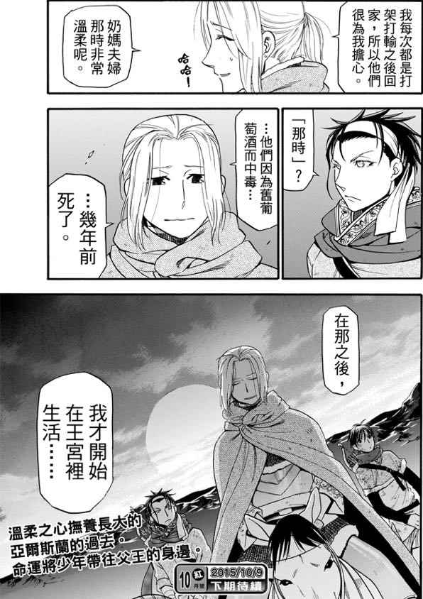《亚尔斯兰战记》漫画最新章节第27话免费下拉式在线观看章节第【31】张图片