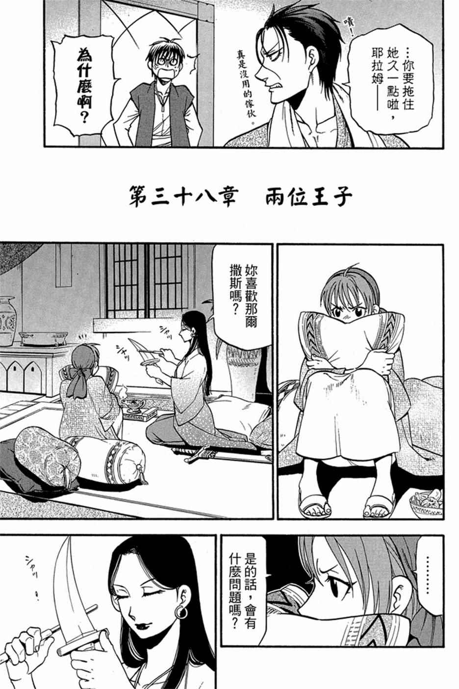 《亚尔斯兰战记》漫画最新章节第6卷免费下拉式在线观看章节第【99】张图片