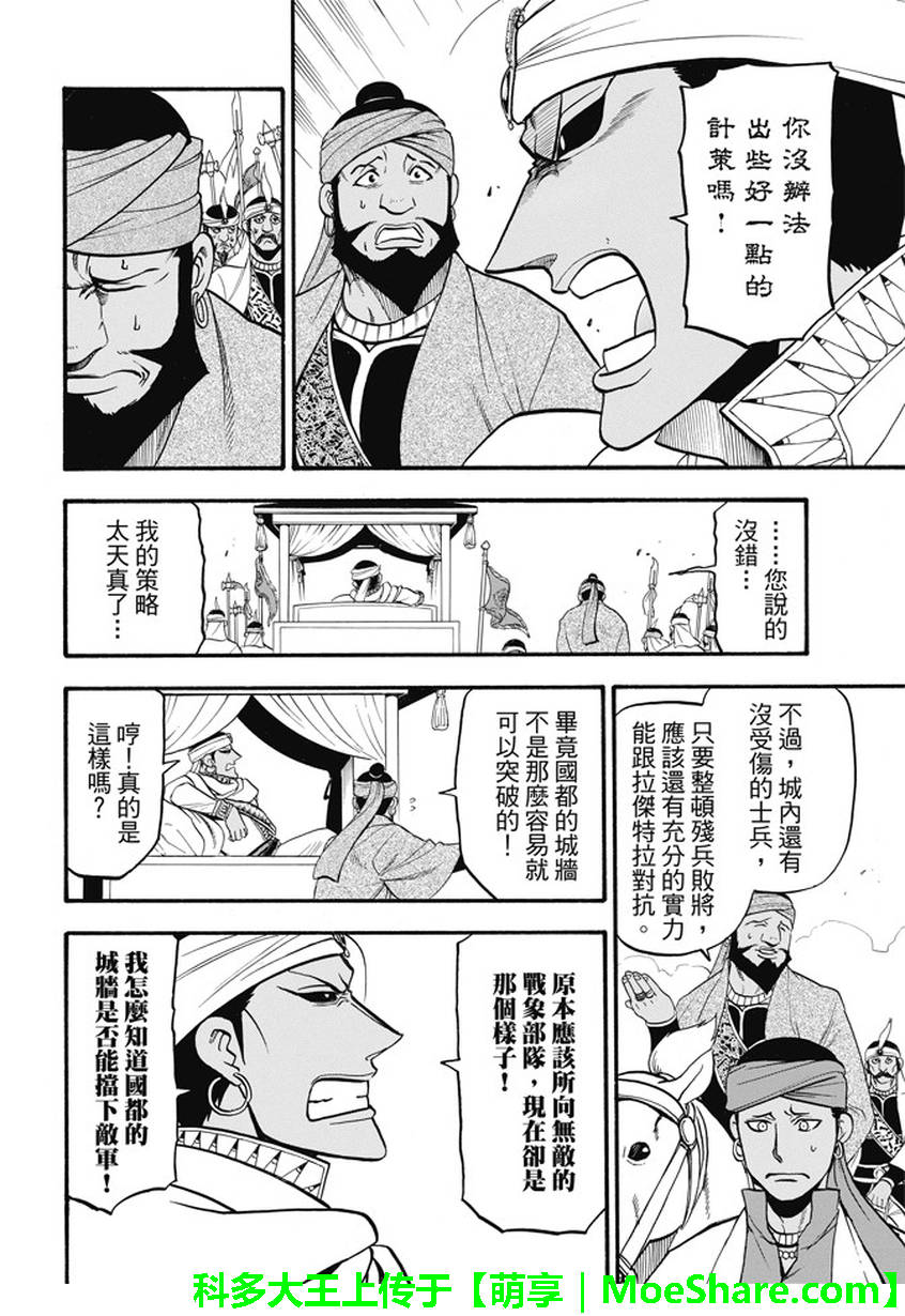 《亚尔斯兰战记》漫画最新章节第49话 卡里卡拉王的决断免费下拉式在线观看章节第【9】张图片