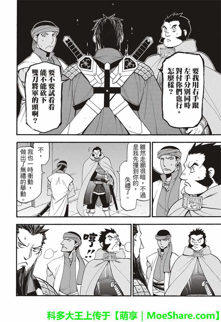 《亚尔斯兰战记》漫画最新章节第59话 讨伐之楚免费下拉式在线观看章节第【18】张图片