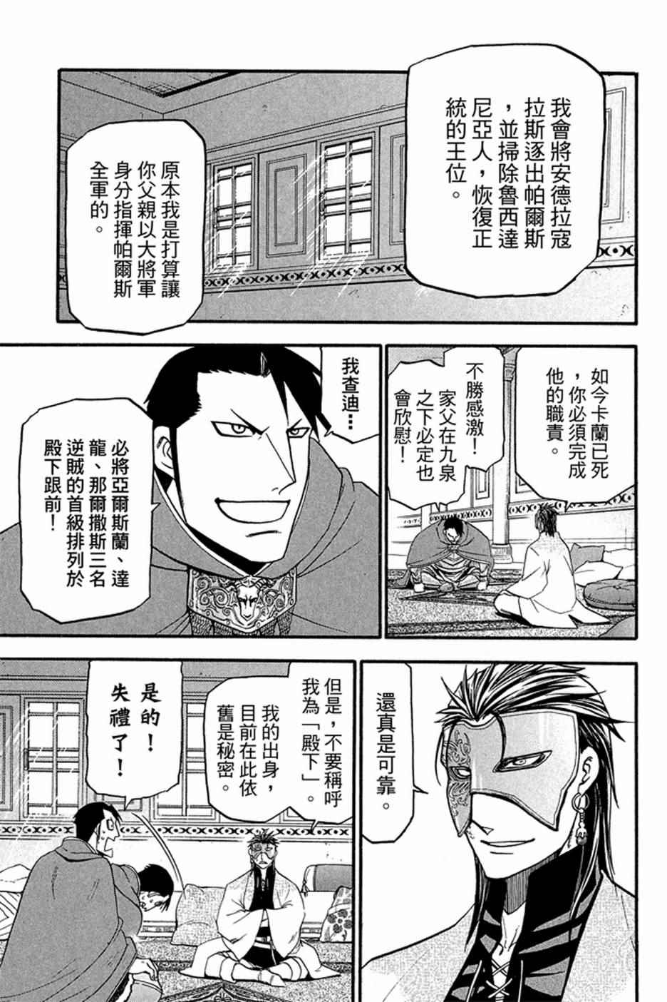 《亚尔斯兰战记》漫画最新章节第4卷免费下拉式在线观看章节第【167】张图片