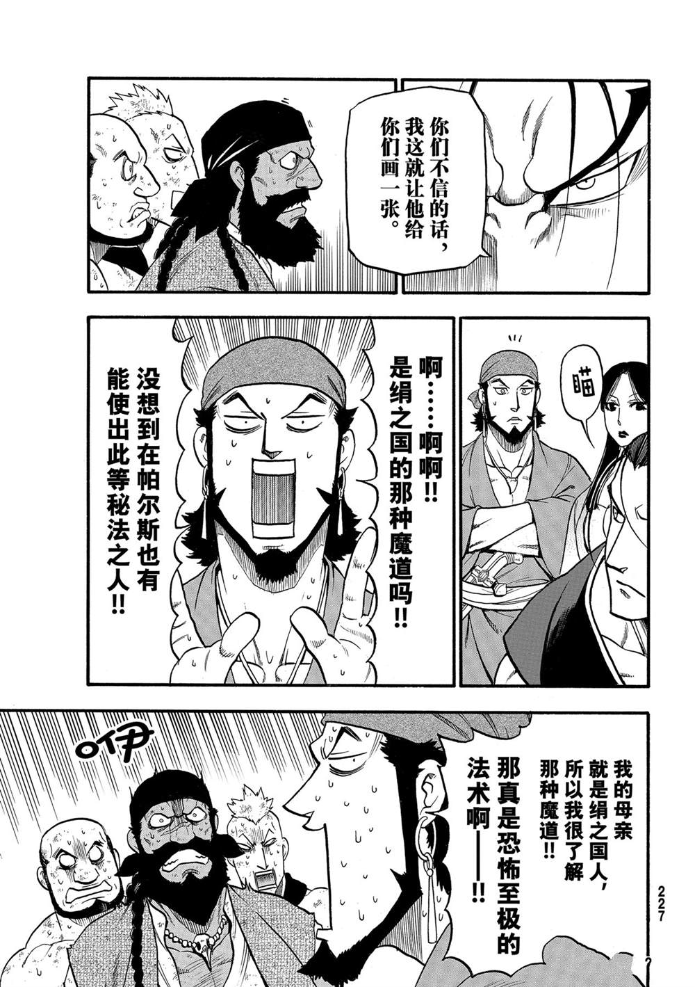 《亚尔斯兰战记》漫画最新章节第98话 试看版免费下拉式在线观看章节第【25】张图片