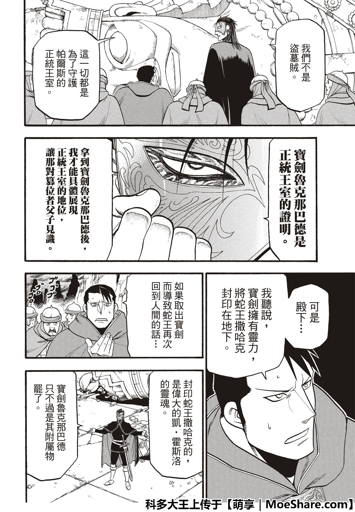 《亚尔斯兰战记》漫画最新章节第78话免费下拉式在线观看章节第【16】张图片