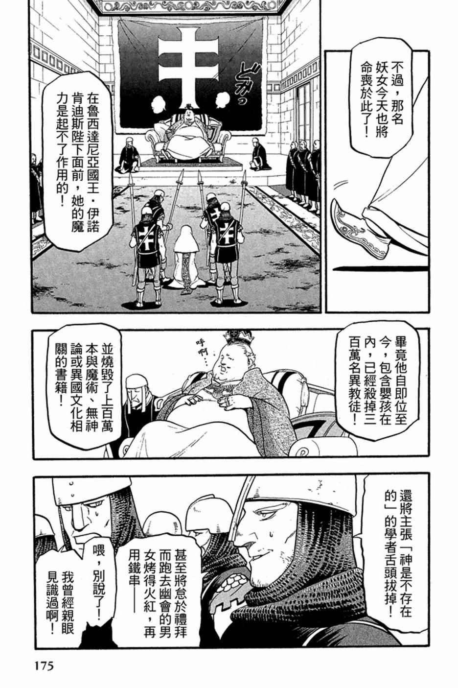 《亚尔斯兰战记》漫画最新章节第2卷免费下拉式在线观看章节第【177】张图片