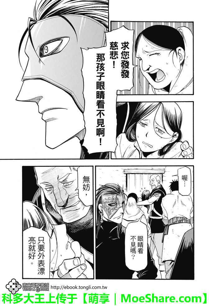 《亚尔斯兰战记》漫画最新章节第31话 眼皮深处免费下拉式在线观看章节第【7】张图片