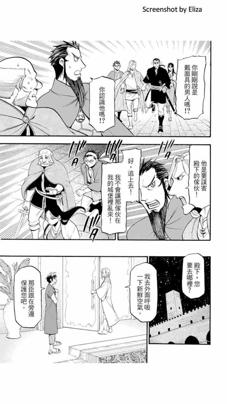 《亚尔斯兰战记》漫画最新章节第38话免费下拉式在线观看章节第【27】张图片