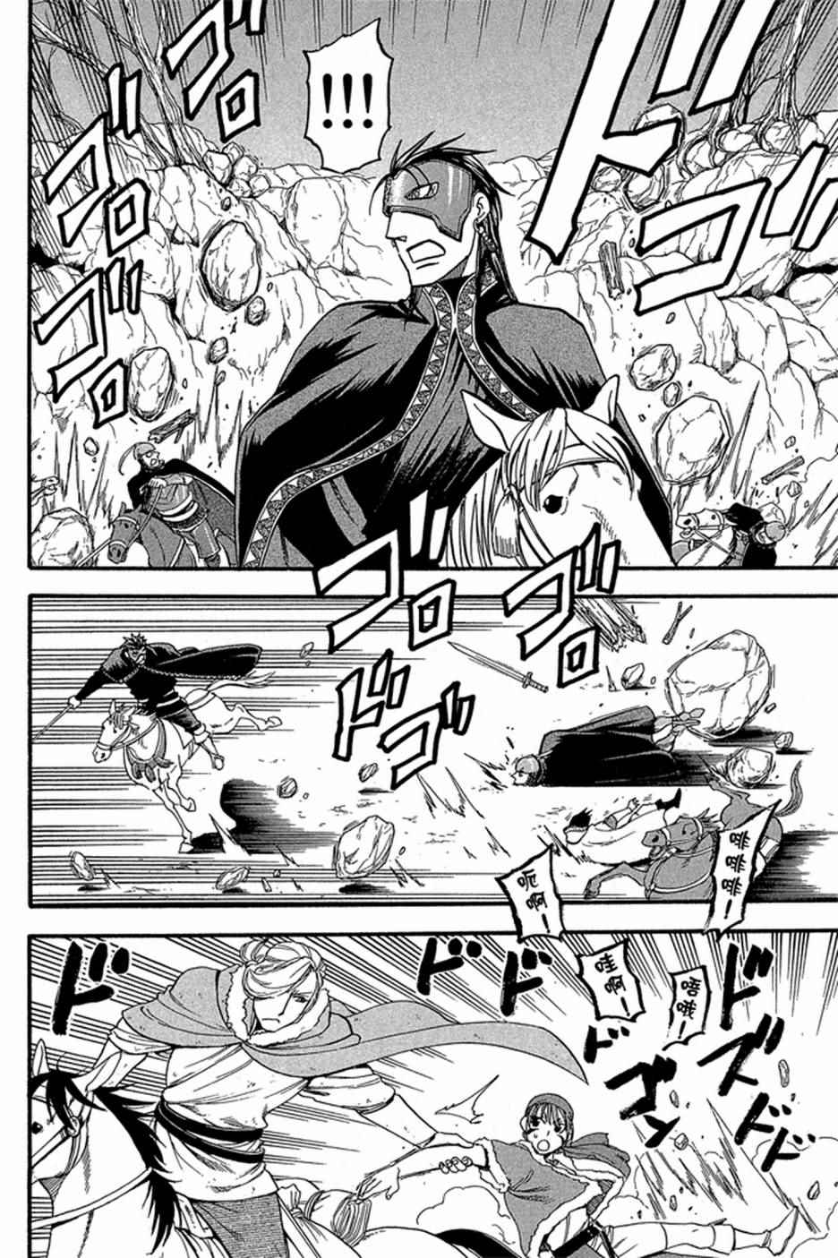 《亚尔斯兰战记》漫画最新章节第5卷免费下拉式在线观看章节第【46】张图片