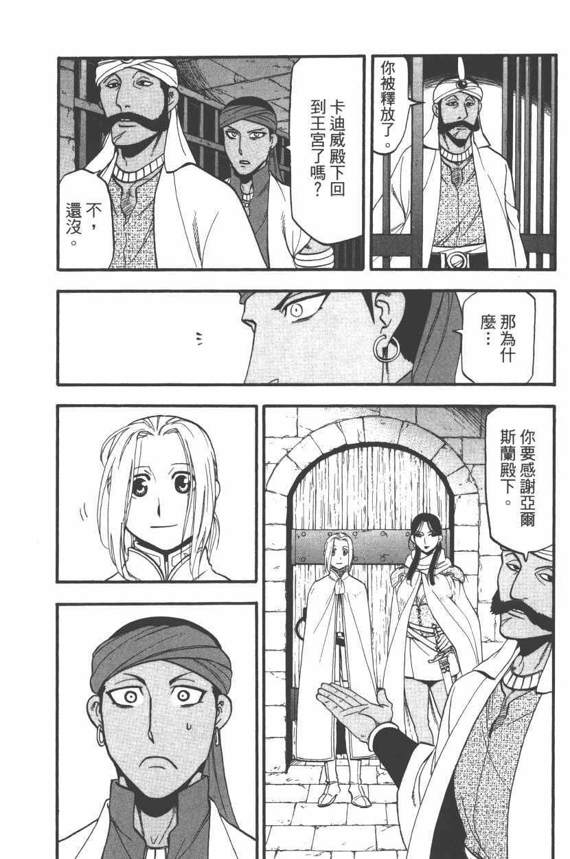 《亚尔斯兰战记》漫画最新章节第8卷免费下拉式在线观看章节第【189】张图片