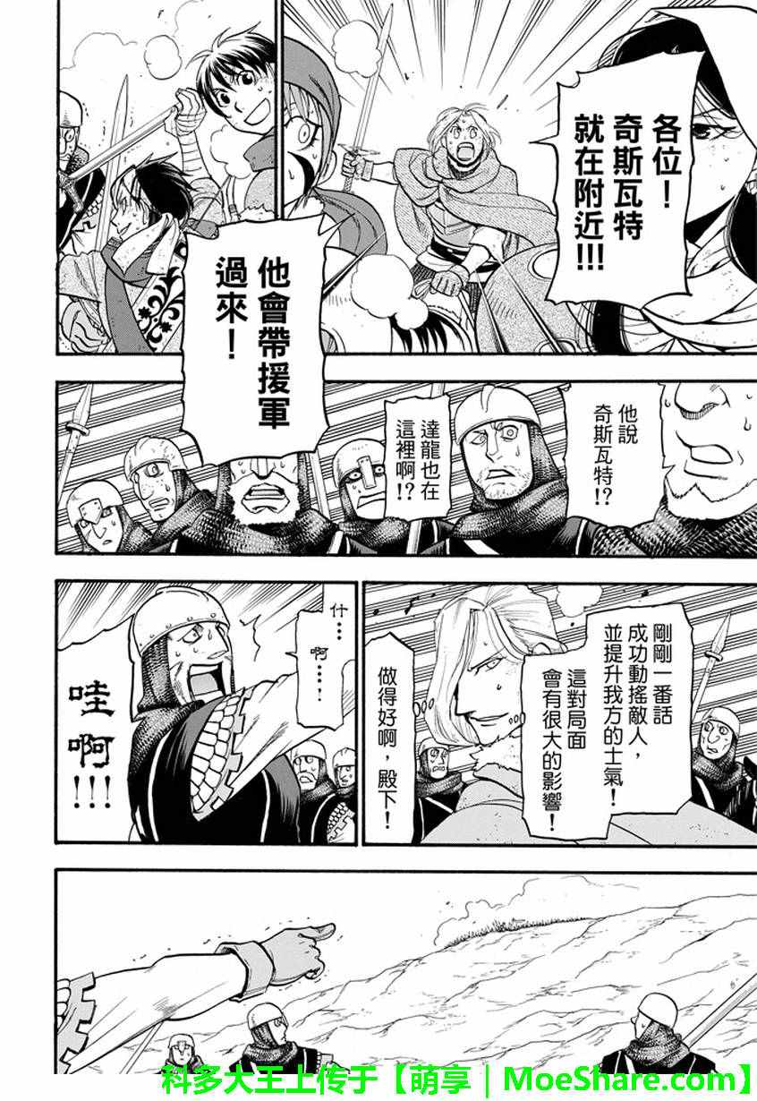 《亚尔斯兰战记》漫画最新章节第37话免费下拉式在线观看章节第【14】张图片